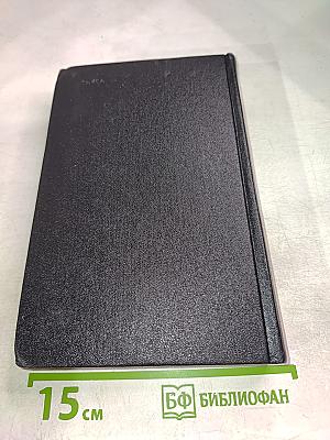 Братья Ершовы. Собрание сочинений. Том третий