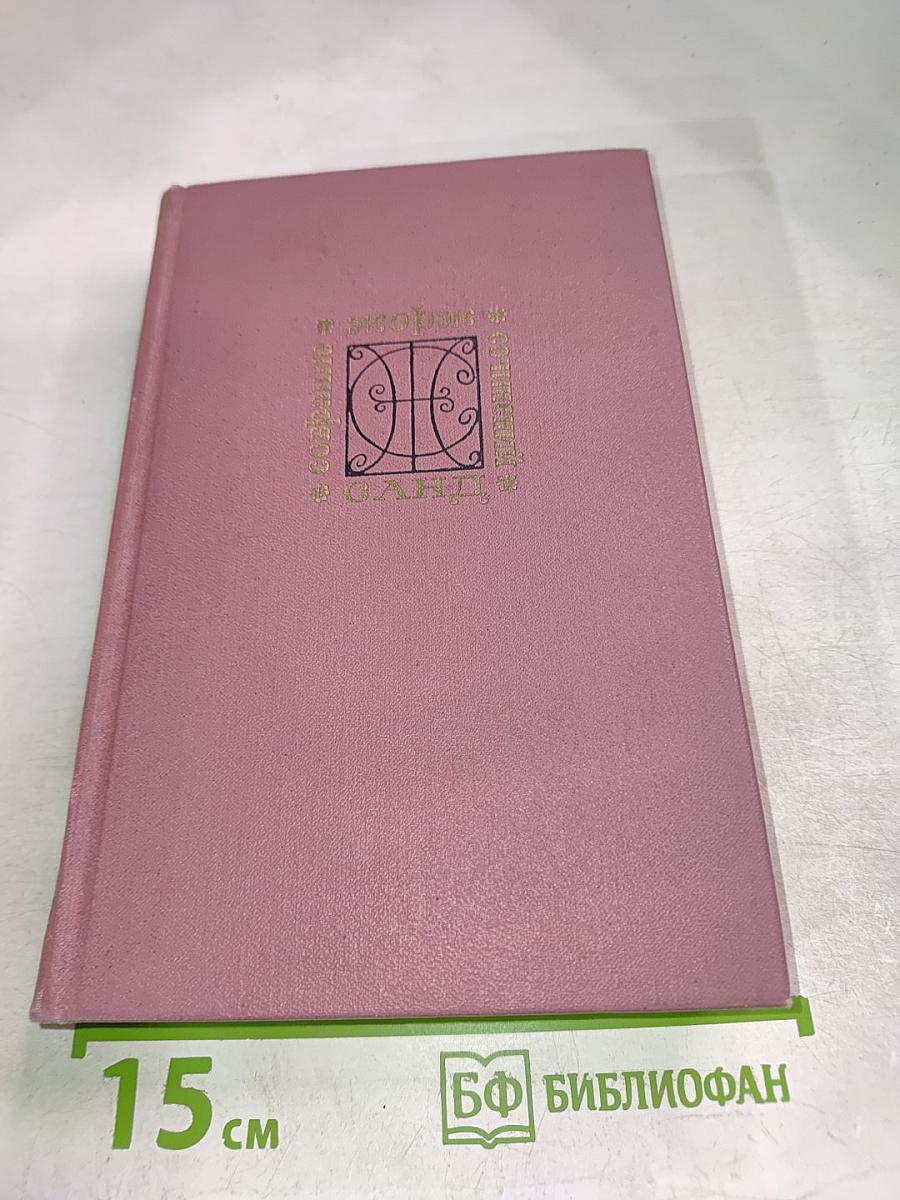 Собрание сочинений. Том первый: Индиана. Валентина