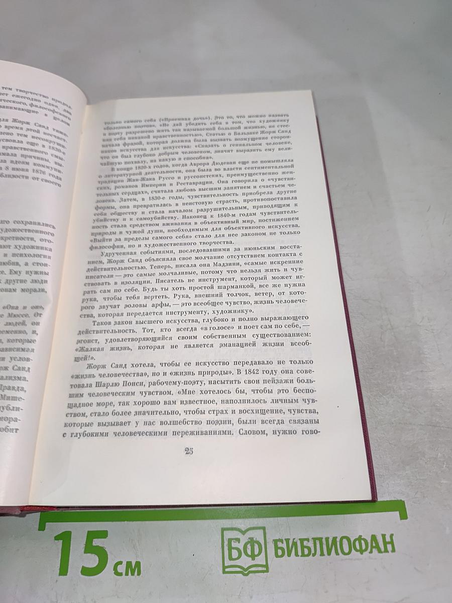 Собрание сочинений. Том первый: Индиана. Валентина