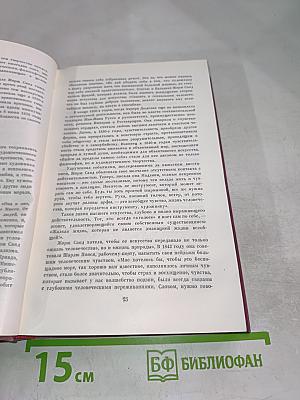 Собрание сочинений. Том первый: Индиана. Валентина