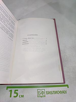 Собрание сочинений. Том первый: Индиана. Валентина