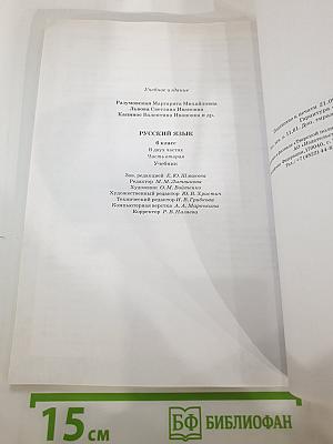Русский язык, 6 класс, Часть II
