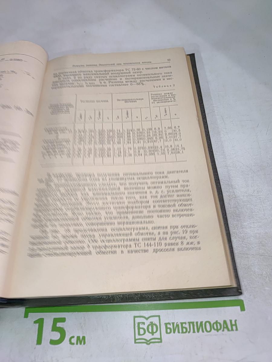 Электропривод реверсивных прокатных станов с электромашинным управлением