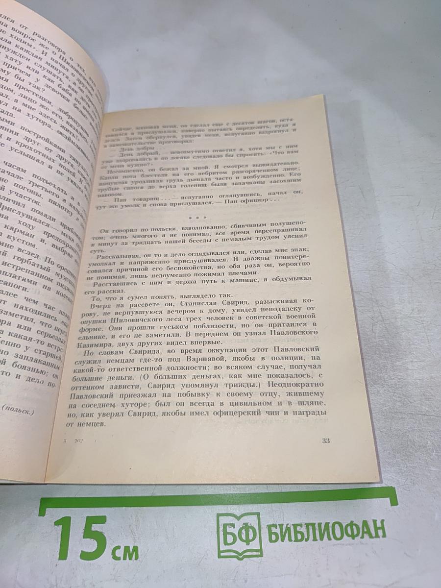 Момент истины. В августе сорок четвертого...