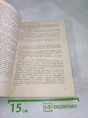 Момент истины. В августе сорок четвертого...