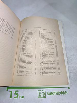 Момент истины. В августе сорок четвертого...