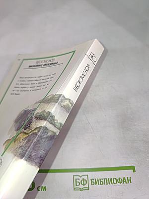 Момент истины. В августе сорок четвертого...