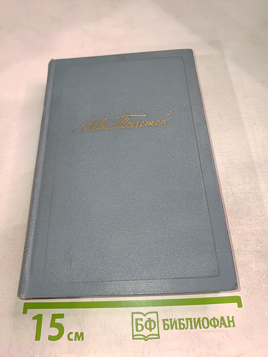 Война и мир. Том второй