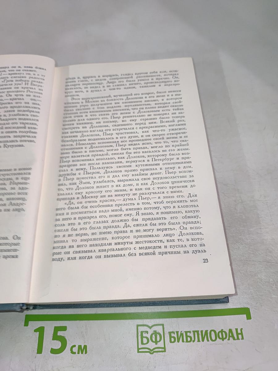 Война и мир. Том второй