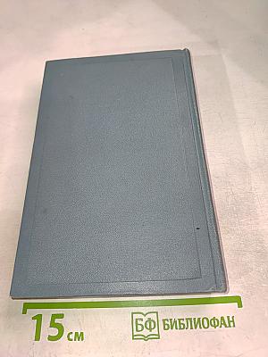 Война и мир. Том второй