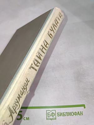 Тайна Булата