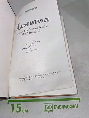 Адмирал