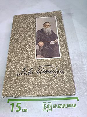 Собрание сочинений. Том 10. Произведения 1872-1890 годов