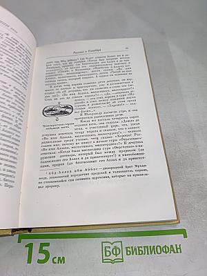 Тысяча и одна ночь. Том 5