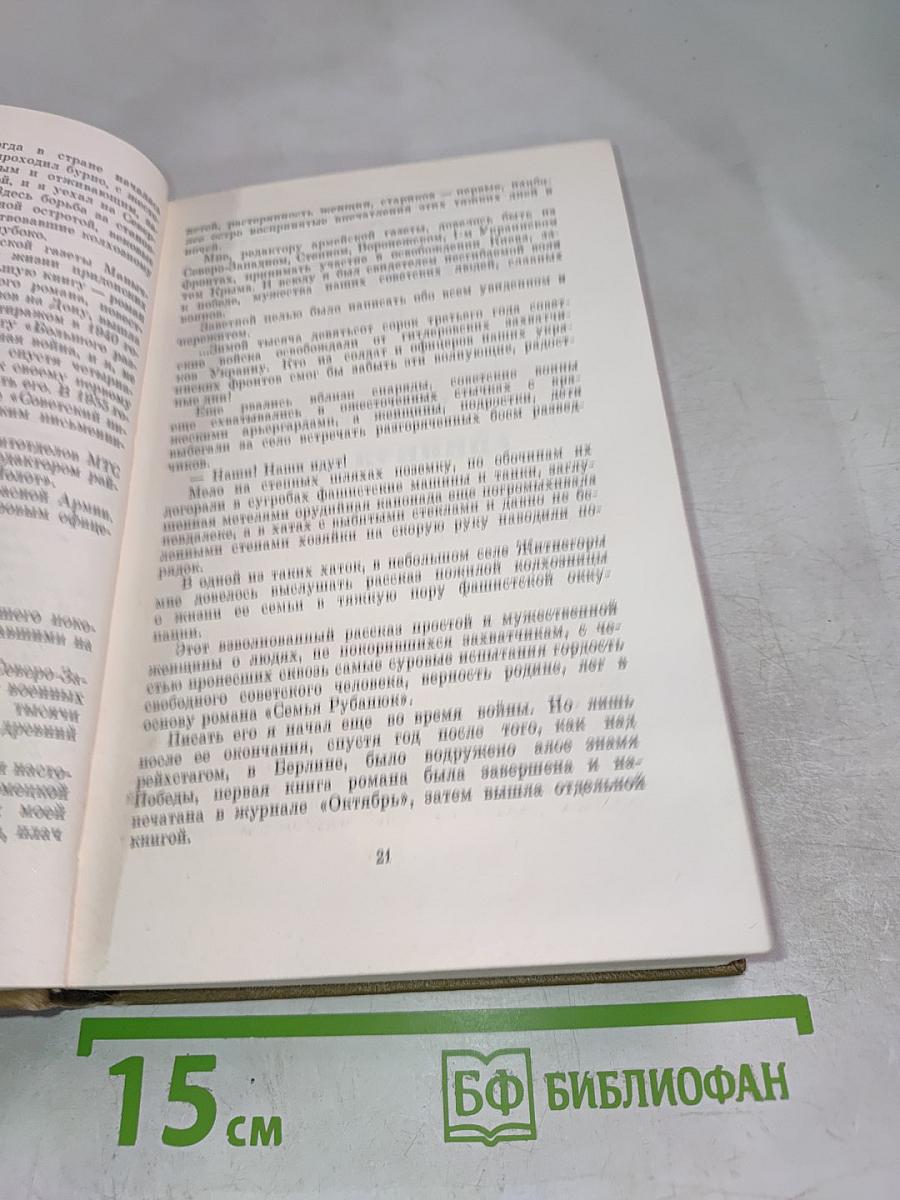 Семья Рубанюк