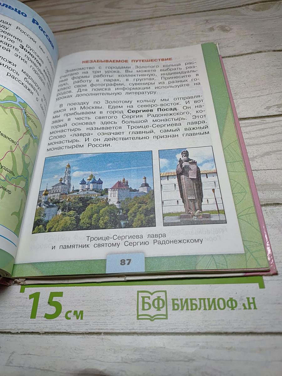 Окружающий мир 3 класс Часть 2