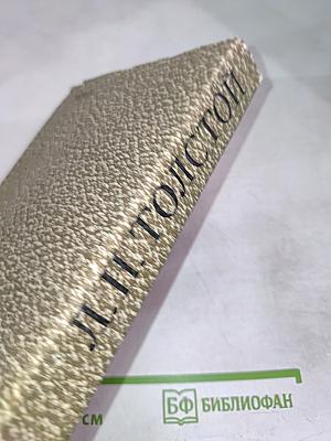 Воскресение. Собрание сочинений. Том 11