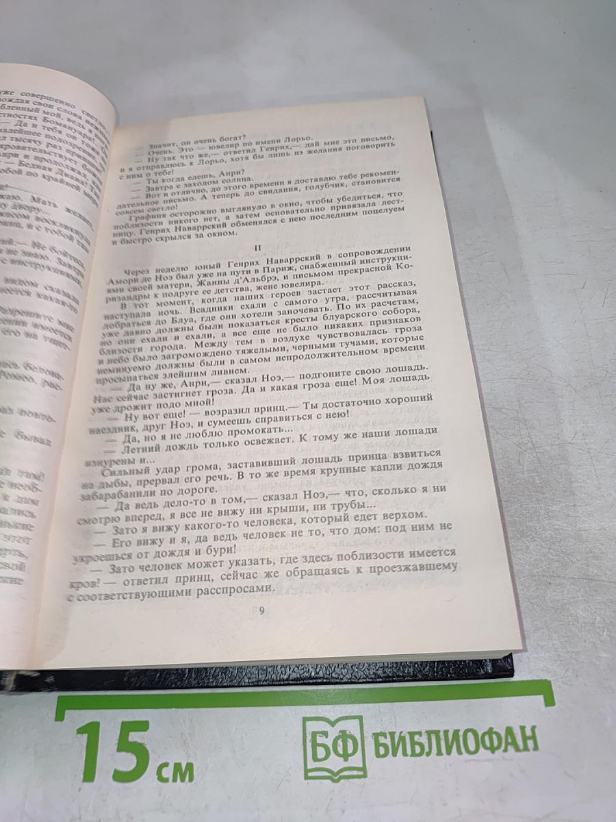 Романтические хроники. Король-Сердцеед