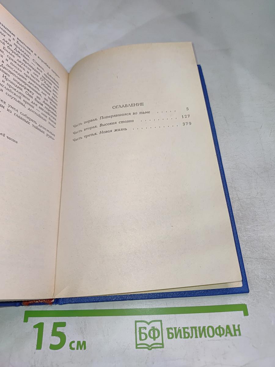 Скарлетт. Книга 1