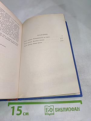 Скарлетт. Книга 1