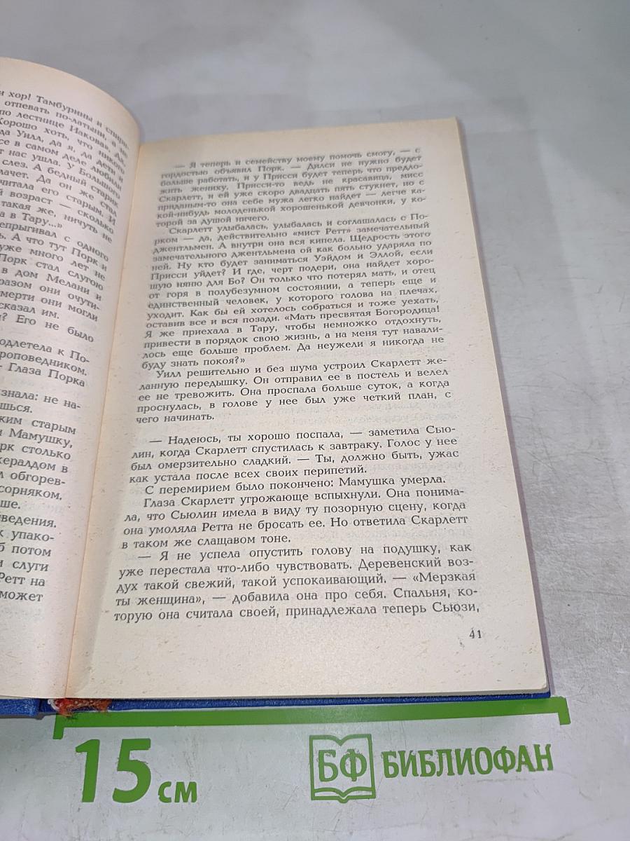 Скарлетт. Книга 1