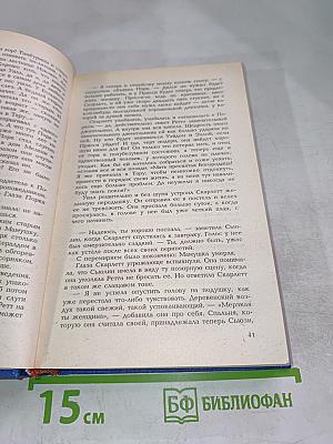 Скарлетт. Книга 1