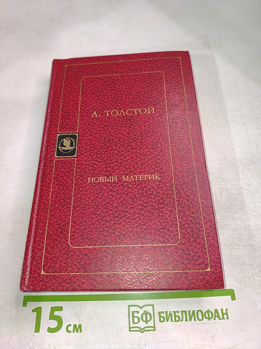 Новый материк