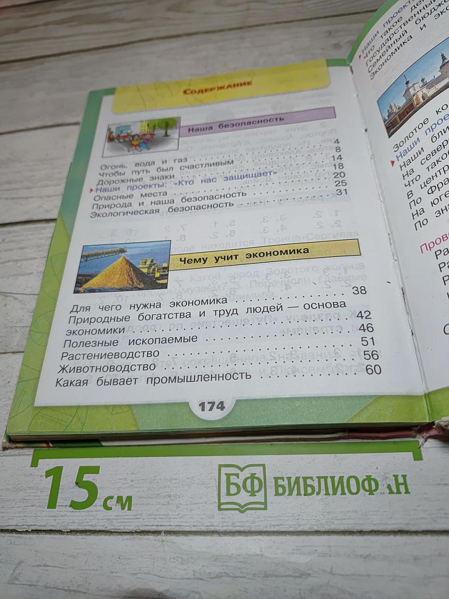 Окружающий мир 3 класс Часть 2