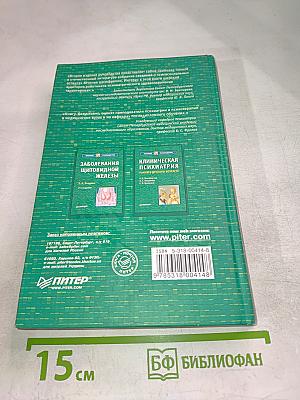 Психотерапия шизофрении