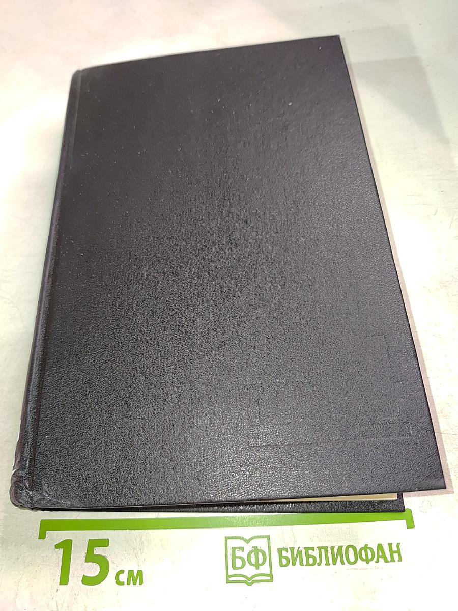 Нюрнбергский процесс. Том 4