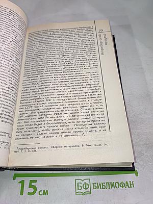 Нюрнбергский процесс. Том 4
