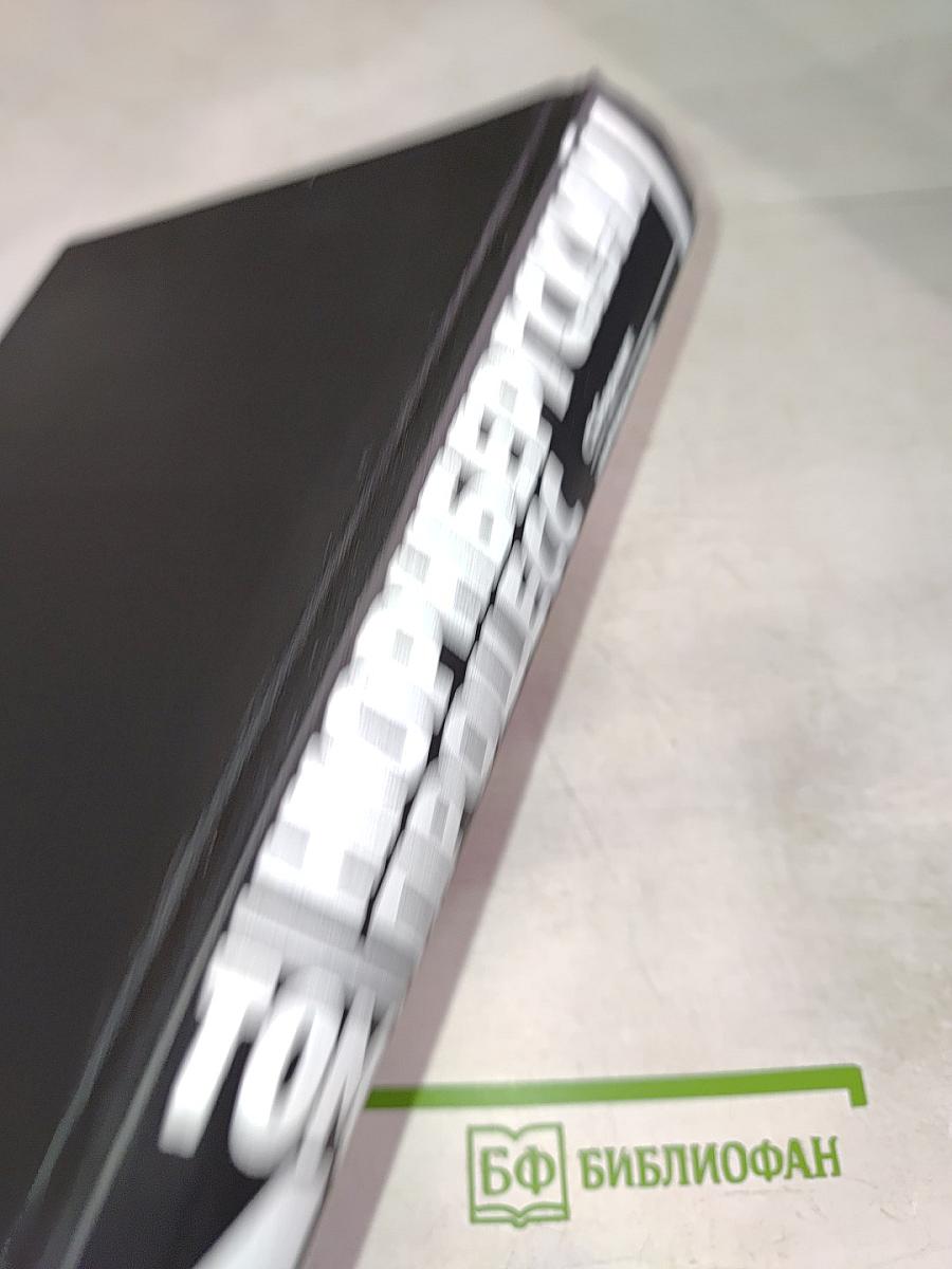 Нюрнбергский процесс. Том 4