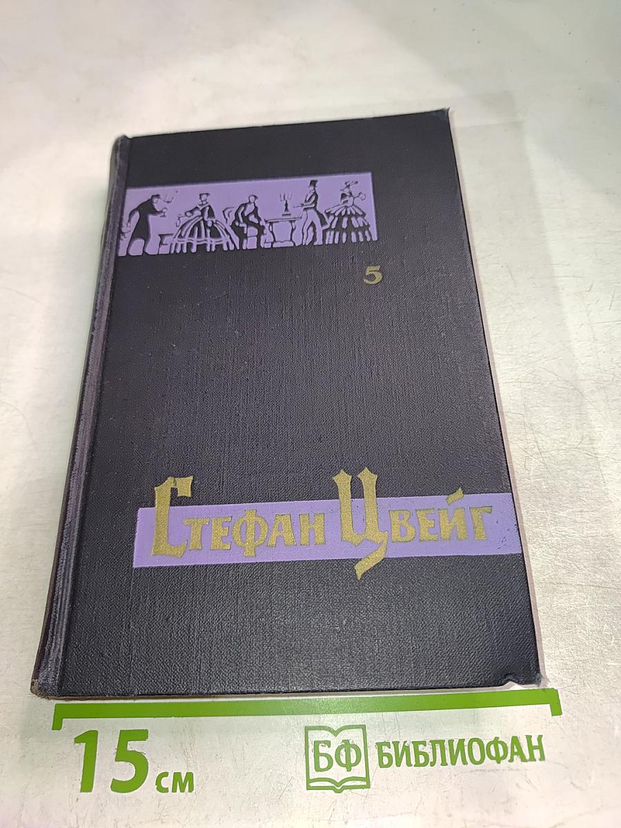 Собрание сочинений. Том 5. Бальзак