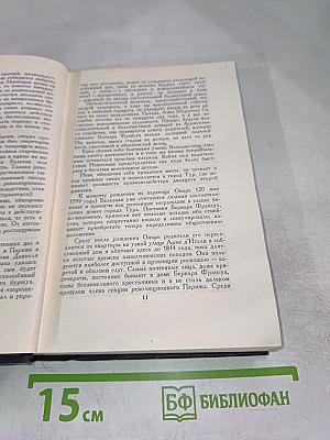 Собрание сочинений. Том 5. Бальзак