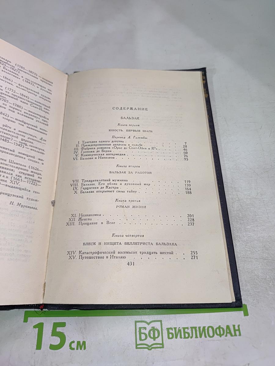 Собрание сочинений. Том 5. Бальзак