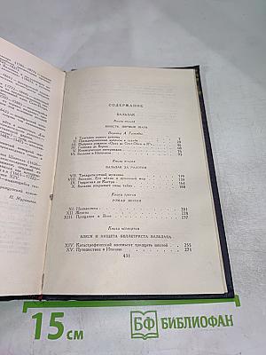 Собрание сочинений. Том 5. Бальзак