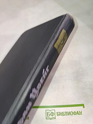 Собрание сочинений. Том 5. Бальзак