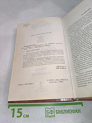 Прекрасная Эмбер. Мужья и любовники