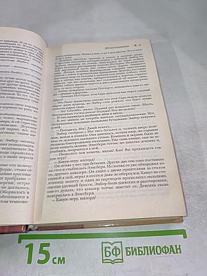 Прекрасная Эмбер. Мужья и любовники