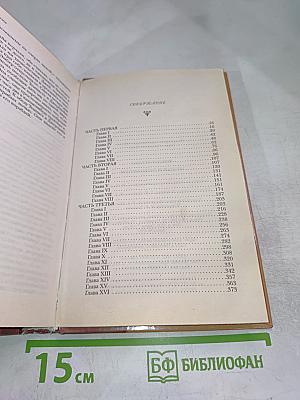 Прекрасная Эмбер. Мужья и любовники