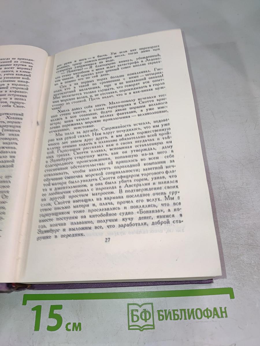 Собрание сочинений в четырнадцати томах. Том 11