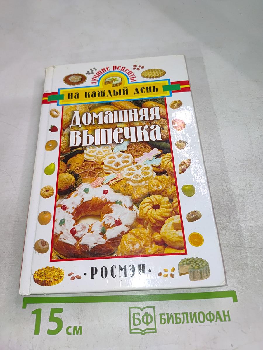 Домашняя выпечка