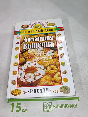 Домашняя выпечка