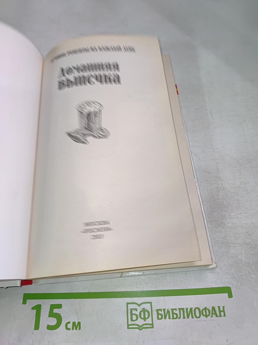 Домашняя выпечка