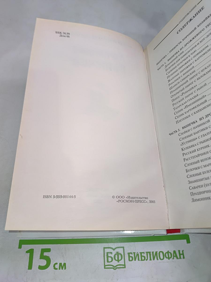 Домашняя выпечка