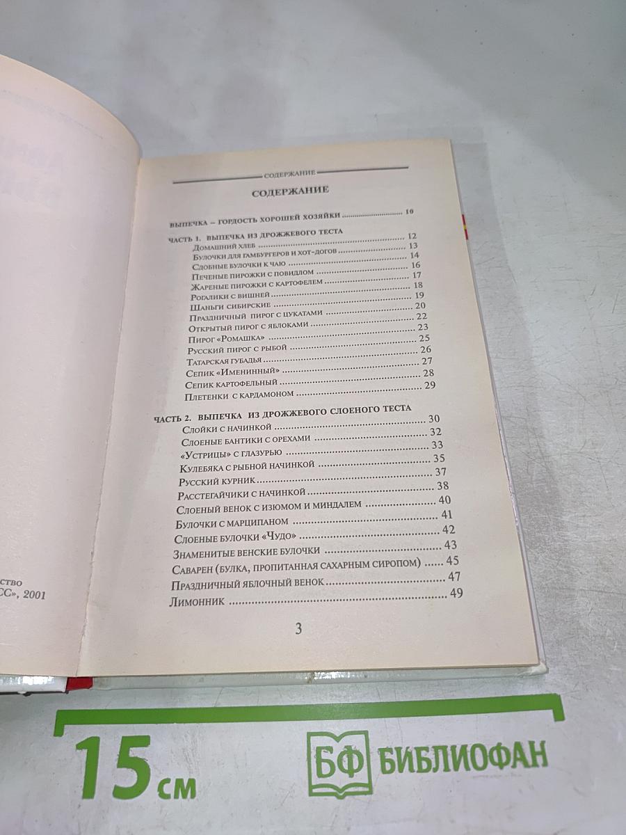 Домашняя выпечка