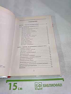 Домашняя выпечка