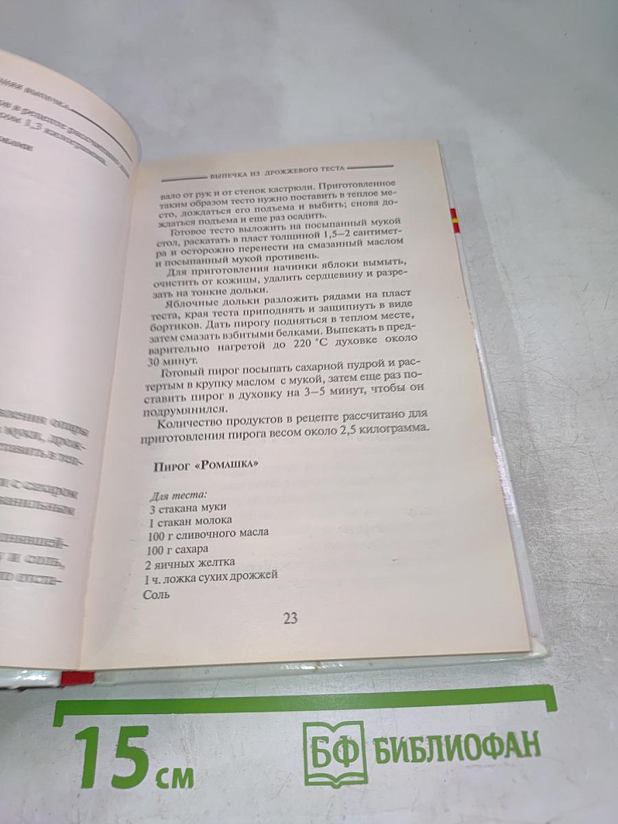 Домашняя выпечка