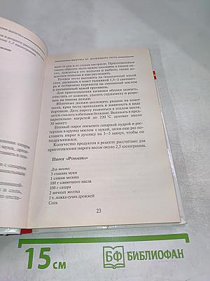 Домашняя выпечка