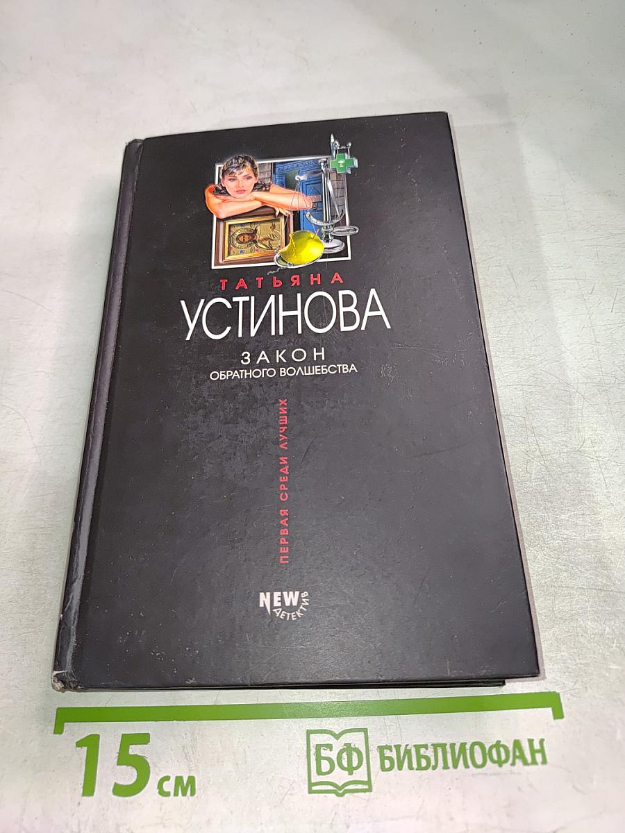 Закон обратного волшебства